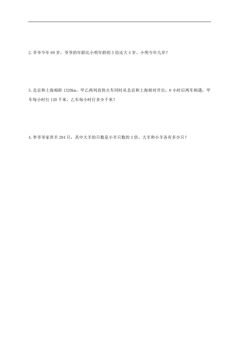 （北京版）五年级数学上册 方程（一）_第2页