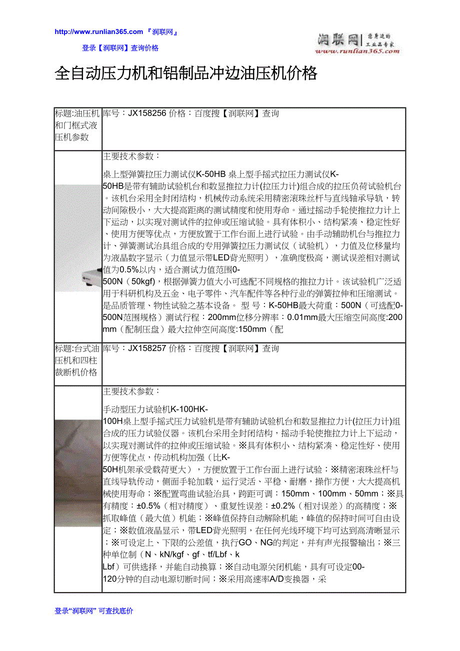 全自动压力机和铝制品冲边油压机价格_第2页