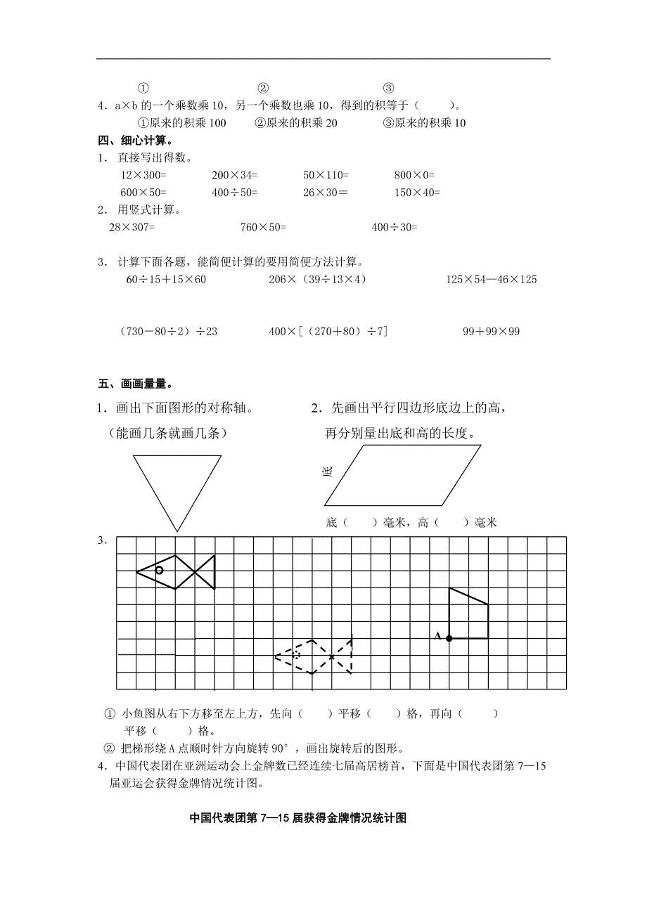 （苏教版）四年级数学下册 单元快乐试题一_第2页