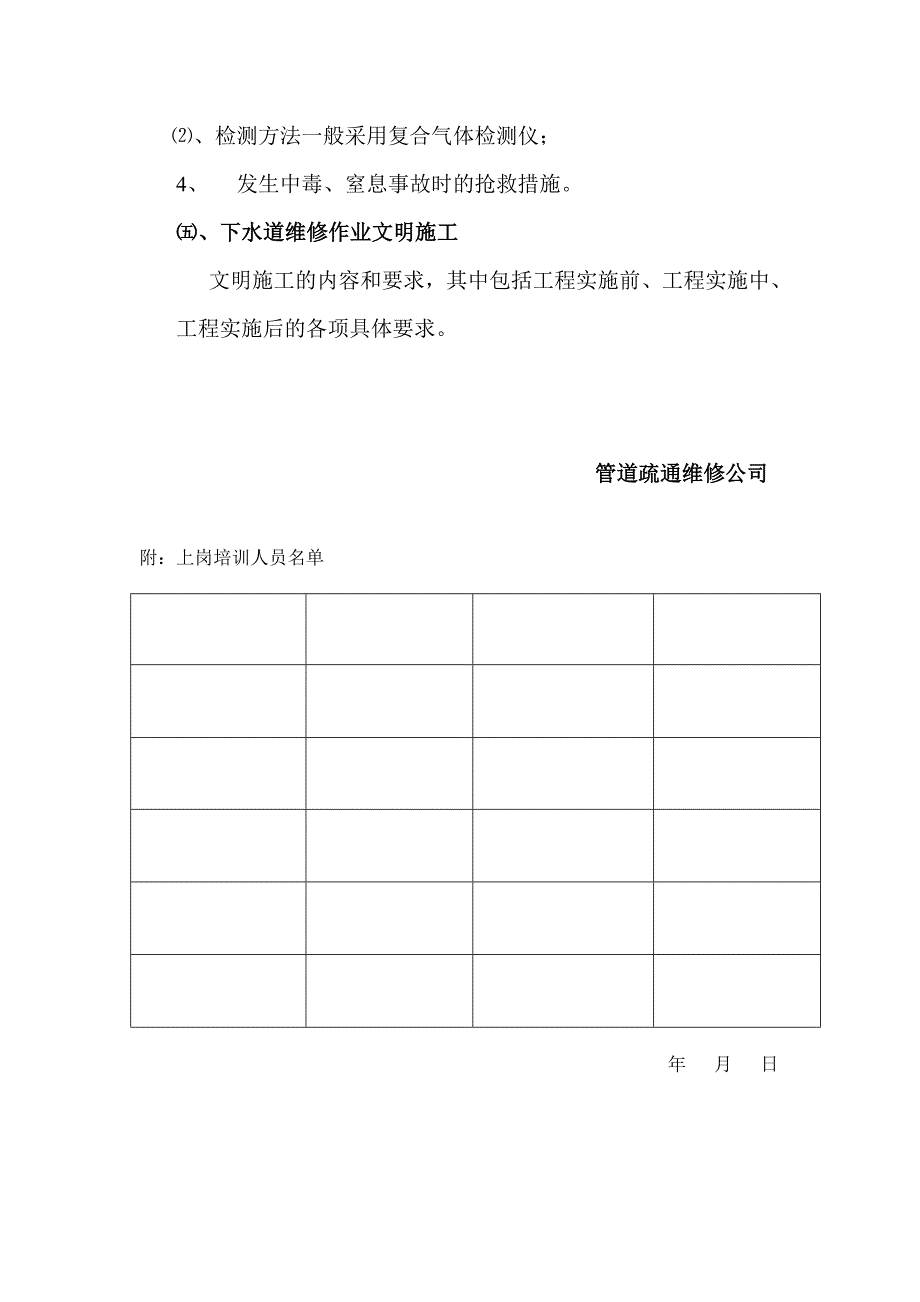 管道疏通维修公司上岗培训细则_第3页