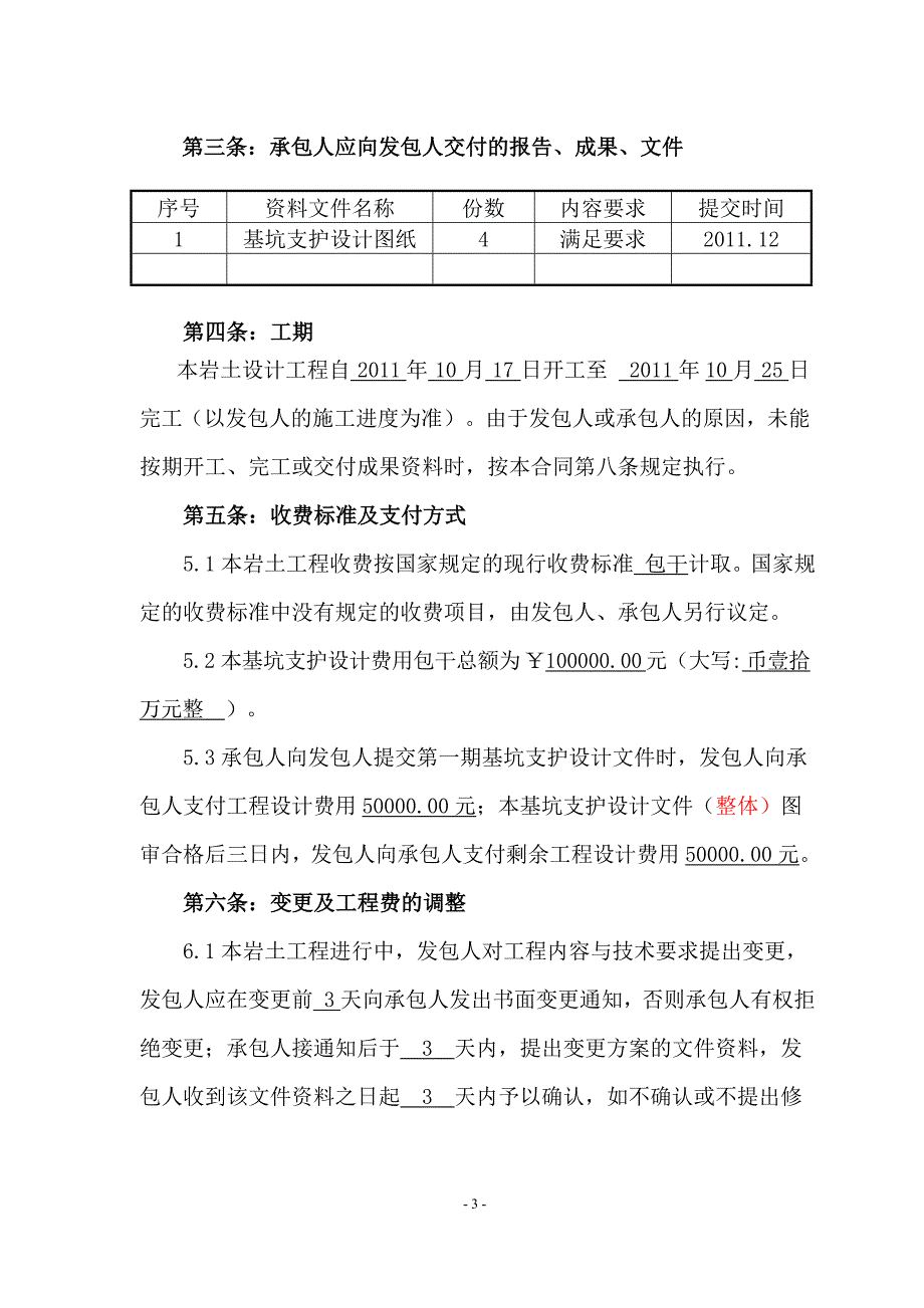 基坑支护设计合同_第3页