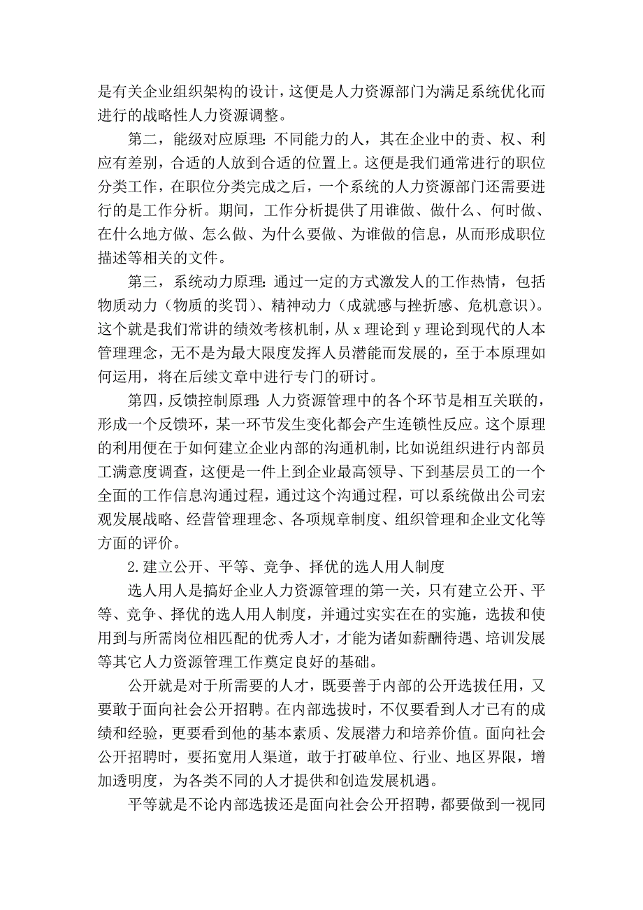 简论电力企业人力资源管理存在的问题 原因与对策_第4页