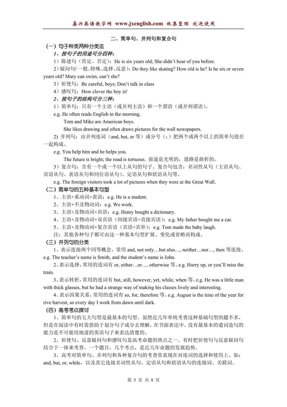 高考英语语法专题复习-简单句、并列句和复合句_第5页