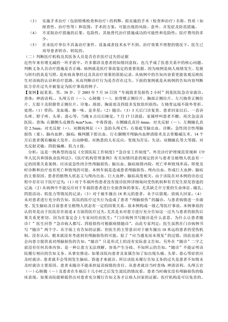 医患沟通告知制度和规范落实情况_第2页