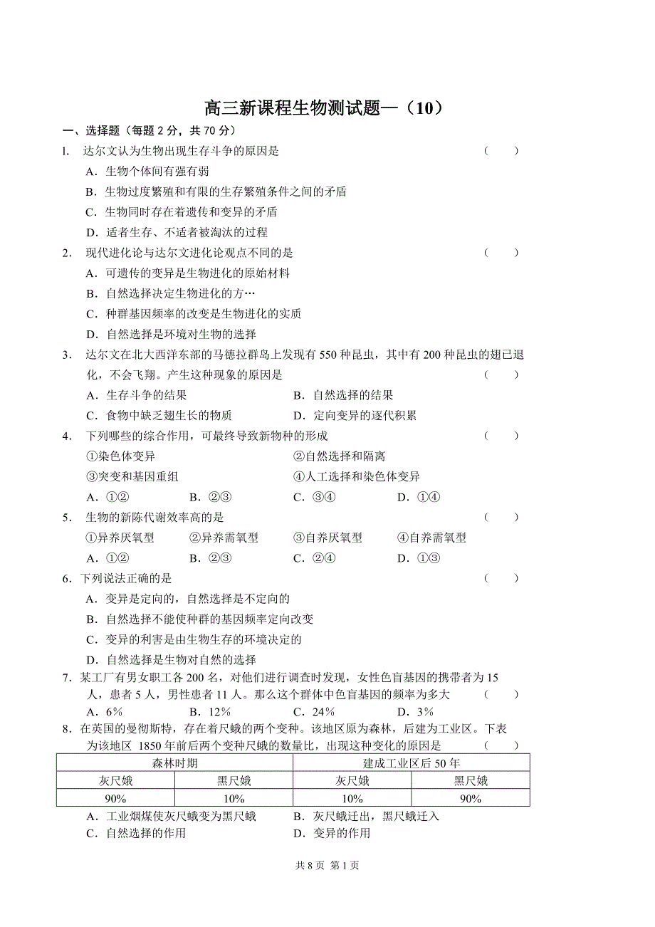 高三新课程生物考点复习测试题—(2)_第1页