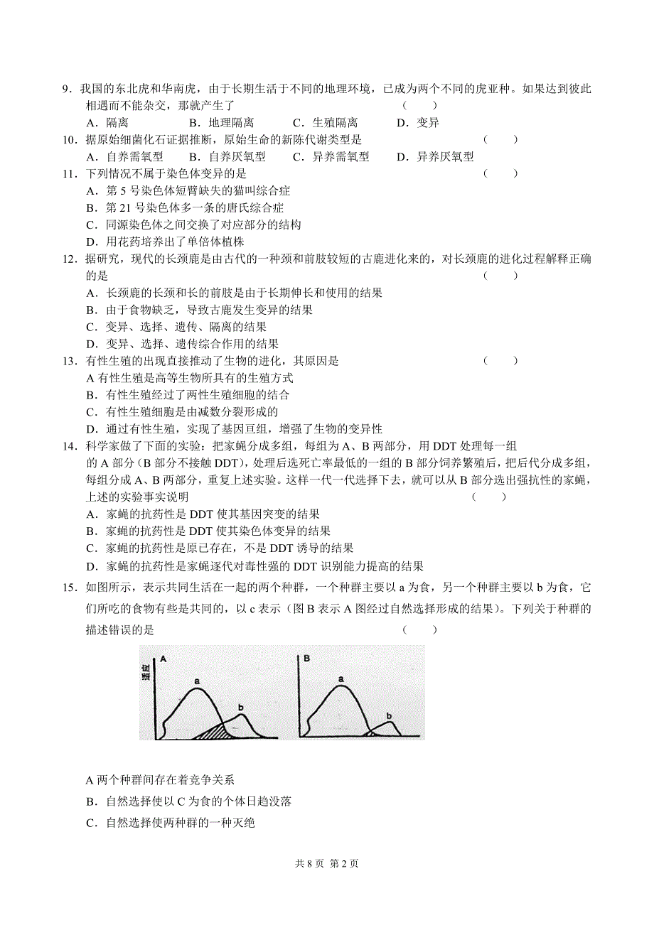 高三新课程生物考点复习测试题—(2)_第2页