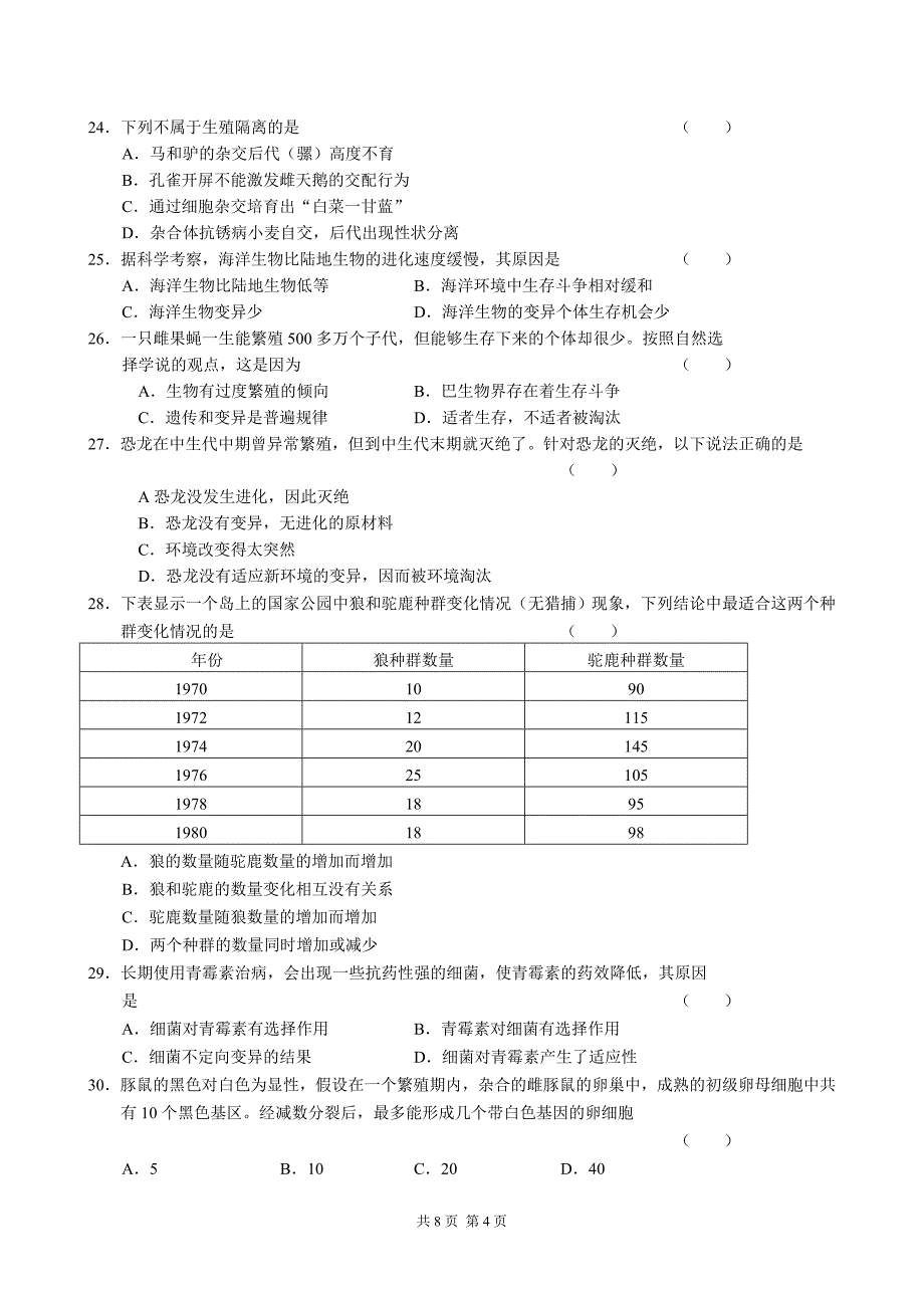 高三新课程生物考点复习测试题—(2)_第4页