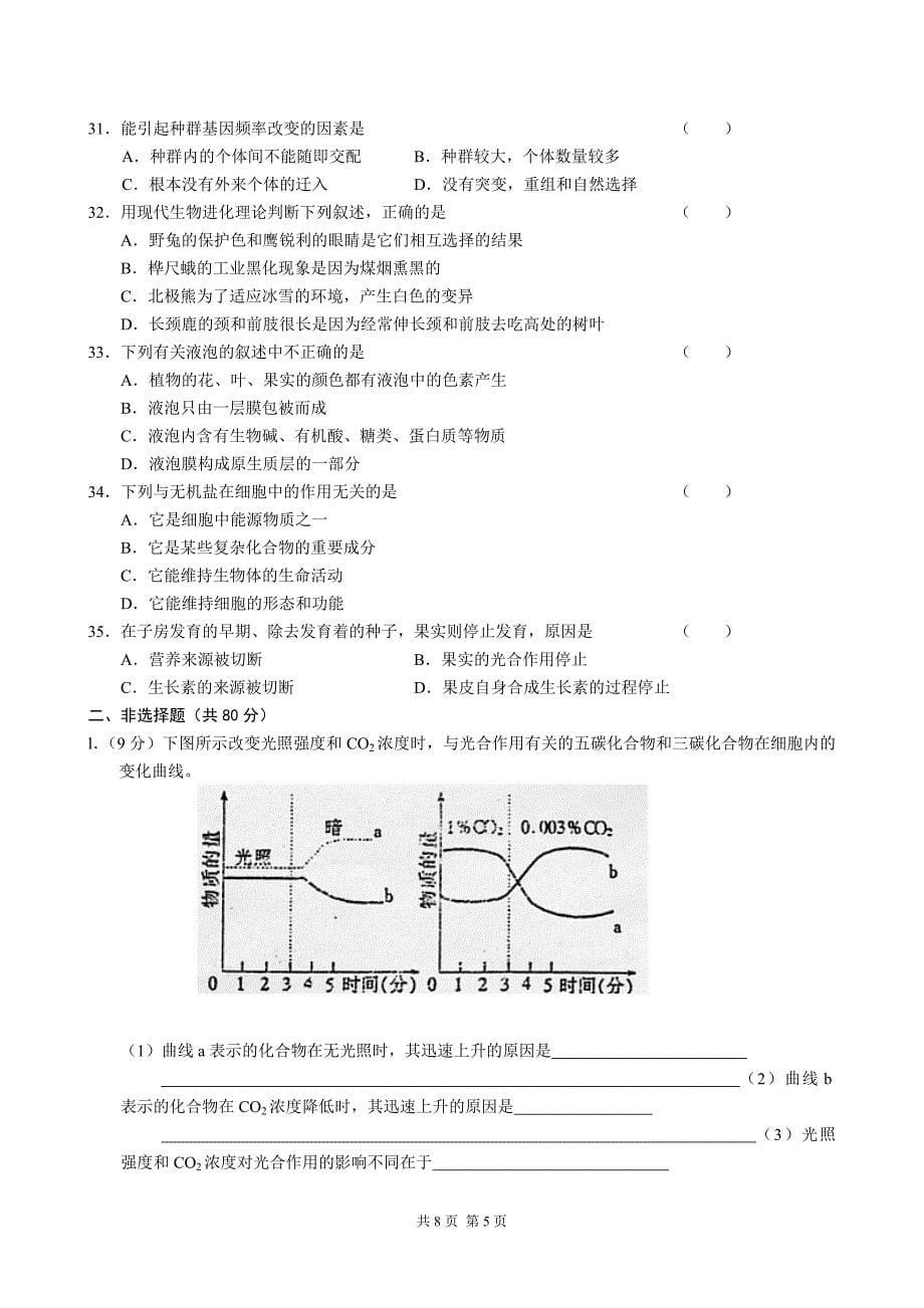 高三新课程生物考点复习测试题—(2)_第5页