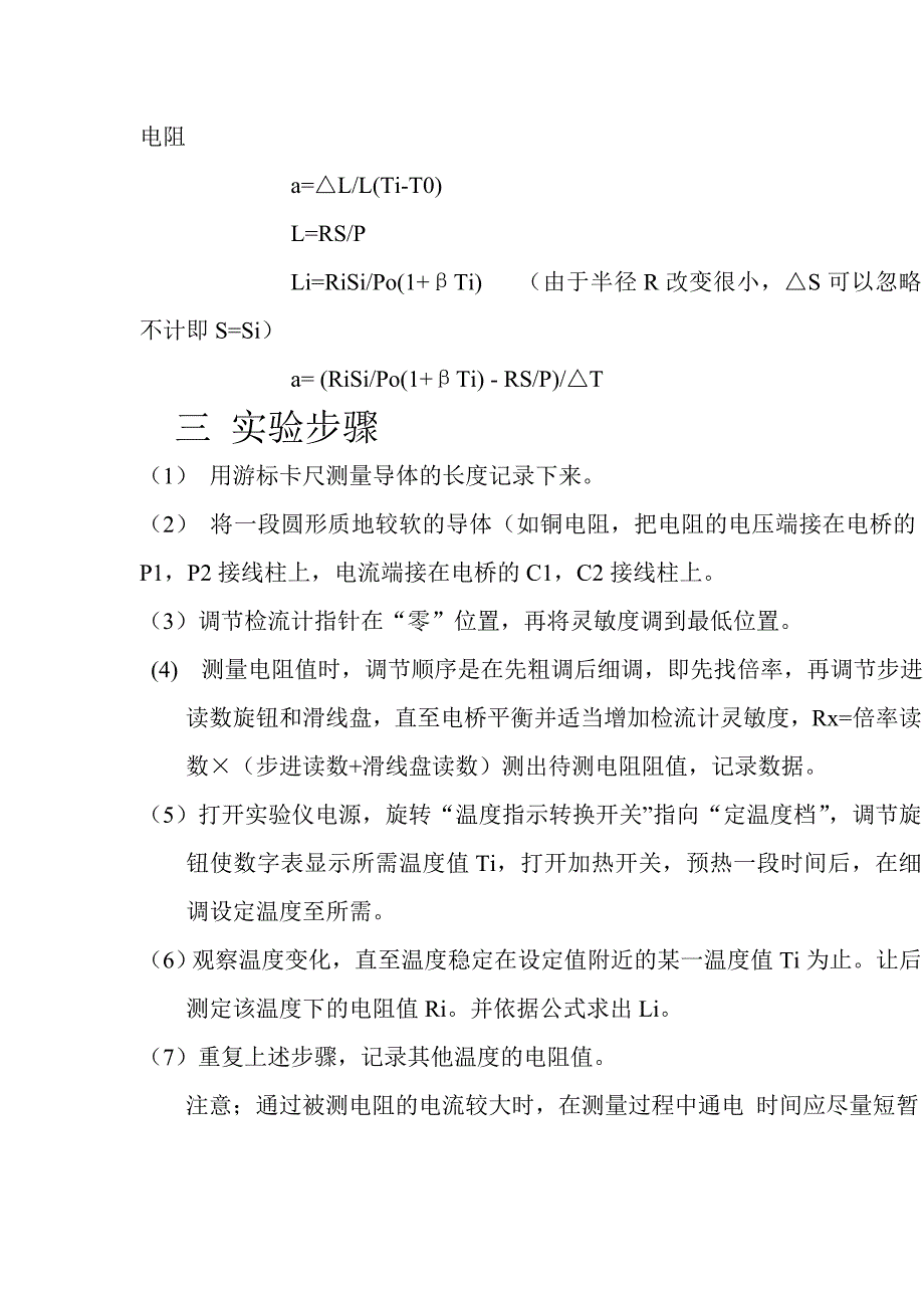 双臂电桥测金属线膨胀系数_第2页