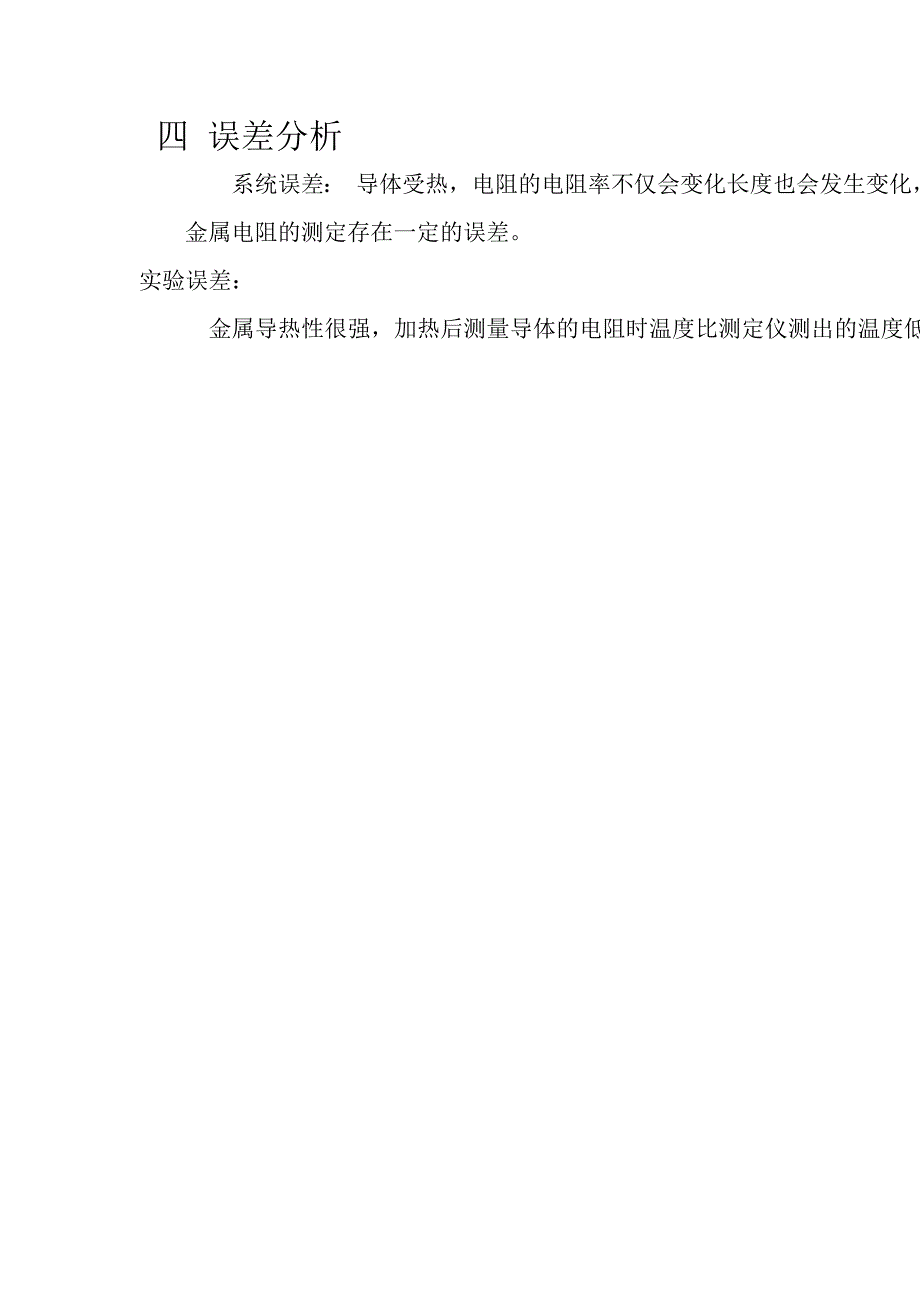 双臂电桥测金属线膨胀系数_第3页