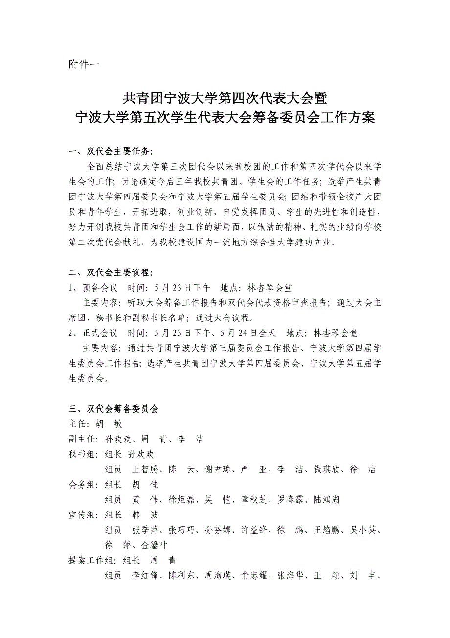 共青团宁波大学第四次代表大会暨_第1页