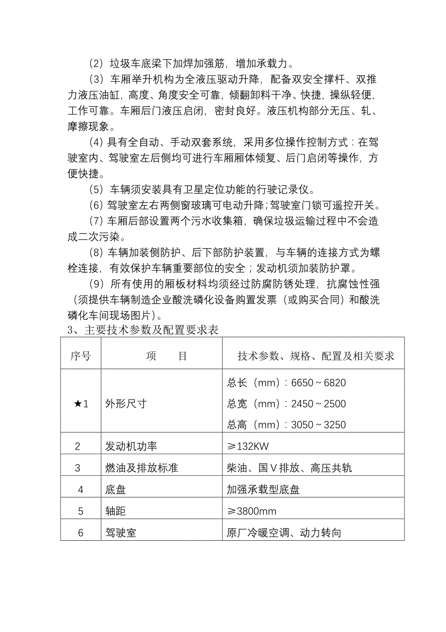 马鞍山市环境卫生管理处对接式垃圾转运车及移动式垃圾压缩_第2页