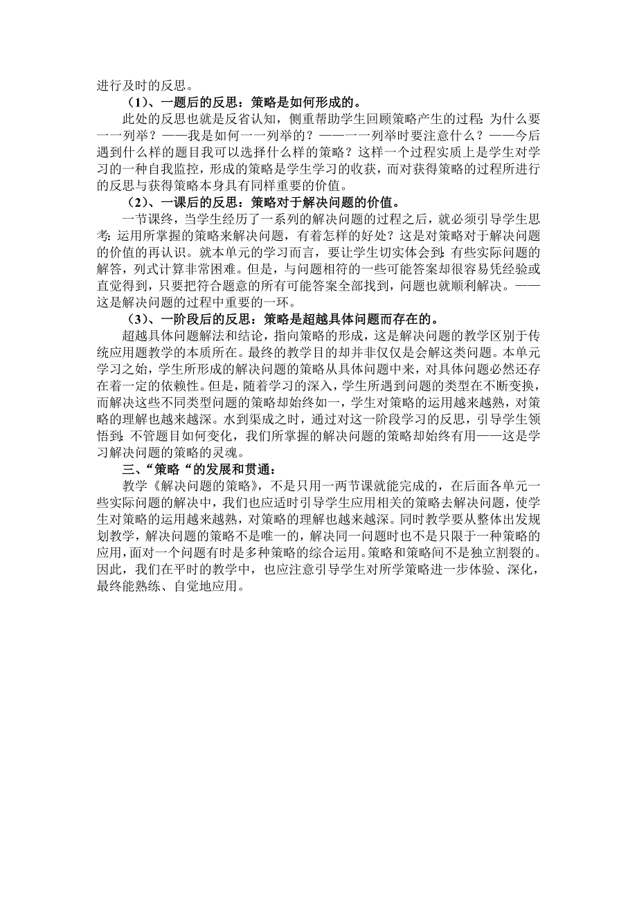 数学校本教研：解决问题的策略教法研讨_第3页