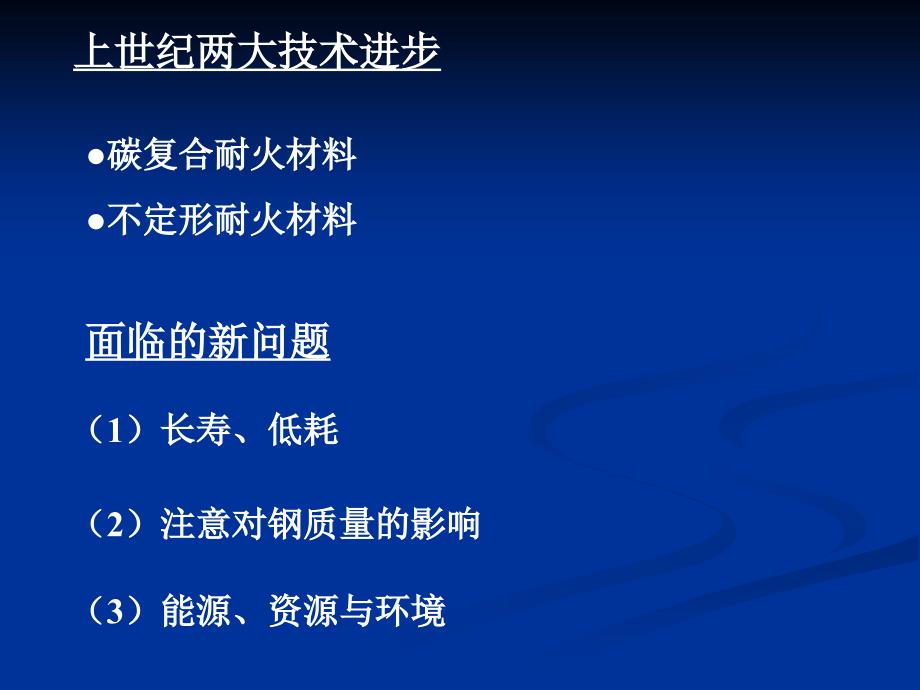 耐火材料与钢铁的反应及对钢铁质量的影响_第4页