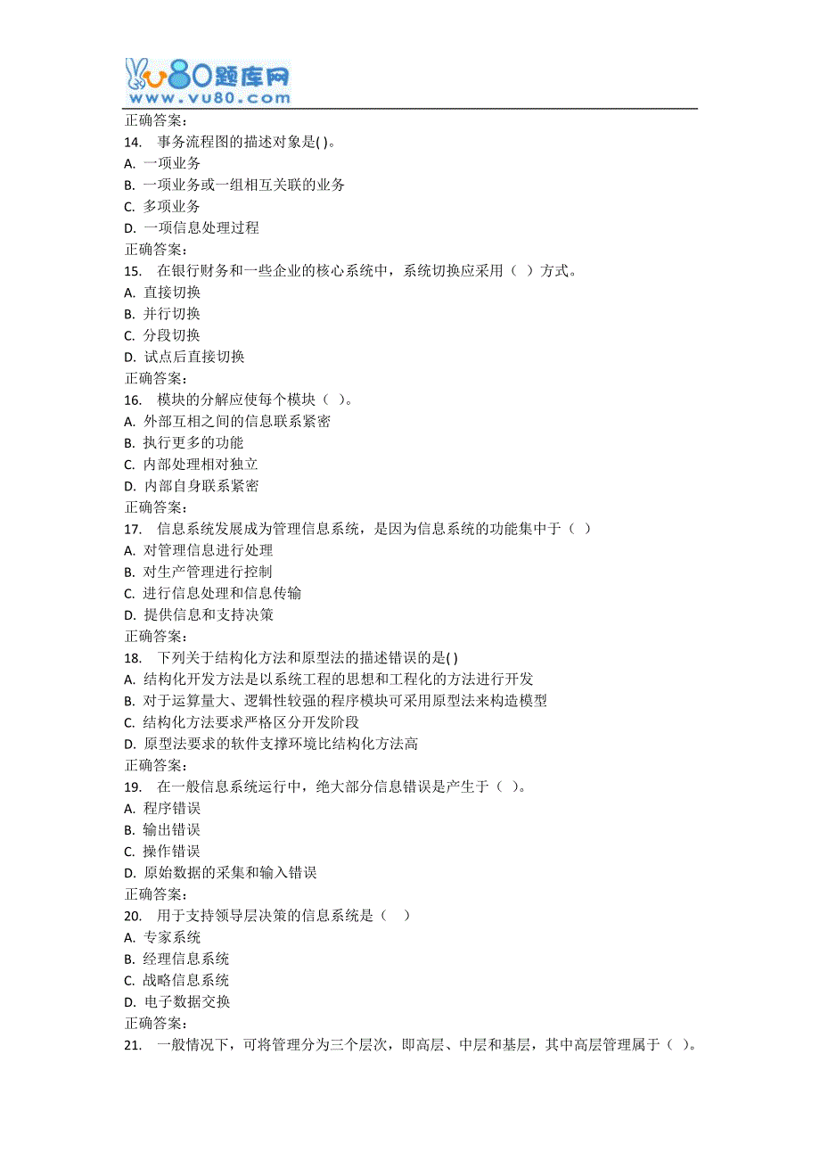 西安交通大学17年3月课程考试《管理信息系统》作业考核试题_第3页