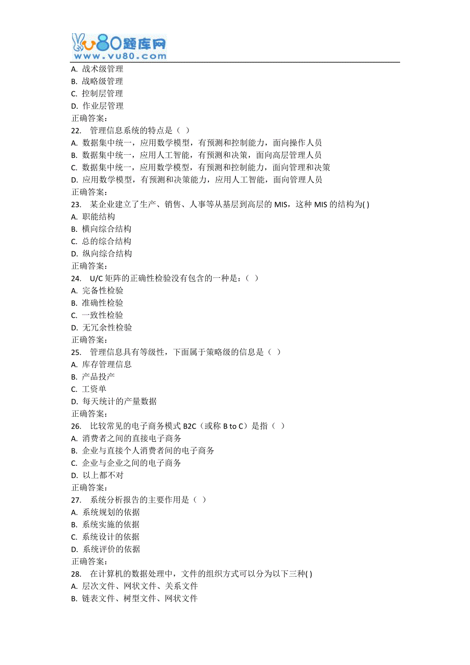 西安交通大学17年3月课程考试《管理信息系统》作业考核试题_第4页