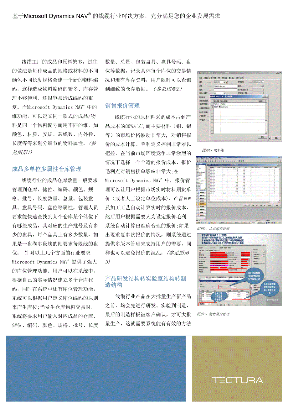 基于Microsoft Dynamics NAV线缆行业解决方案_第4页