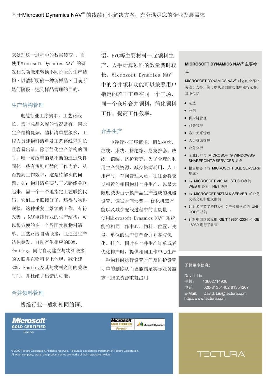 基于Microsoft Dynamics NAV线缆行业解决方案_第5页