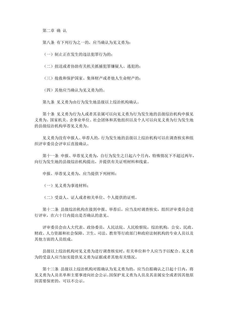 安徽省见义勇为人员奖励和保护条例76899_第2页