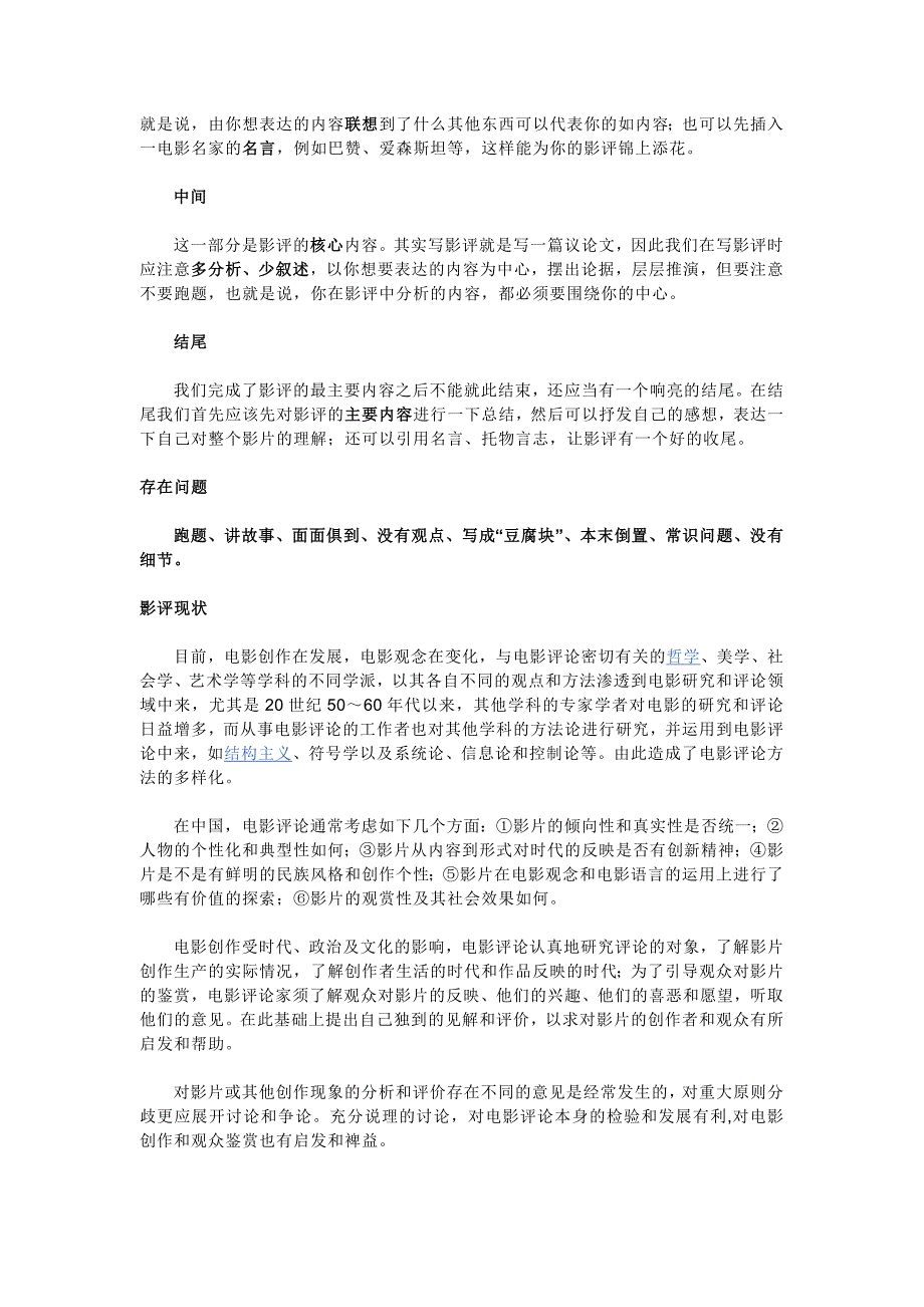 电影的表现手法,_第4页