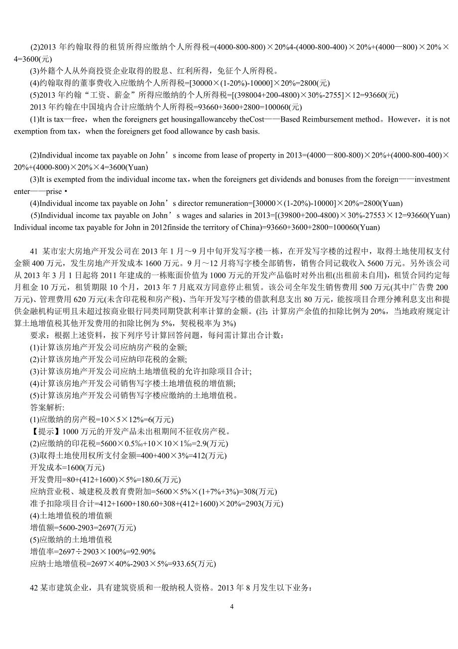 注册会计师 税法 计算题 试题及答案解析_第4页