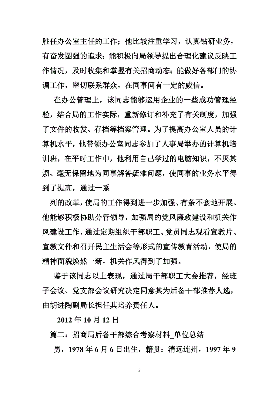 后备干部考察综合汇报材料_第2页