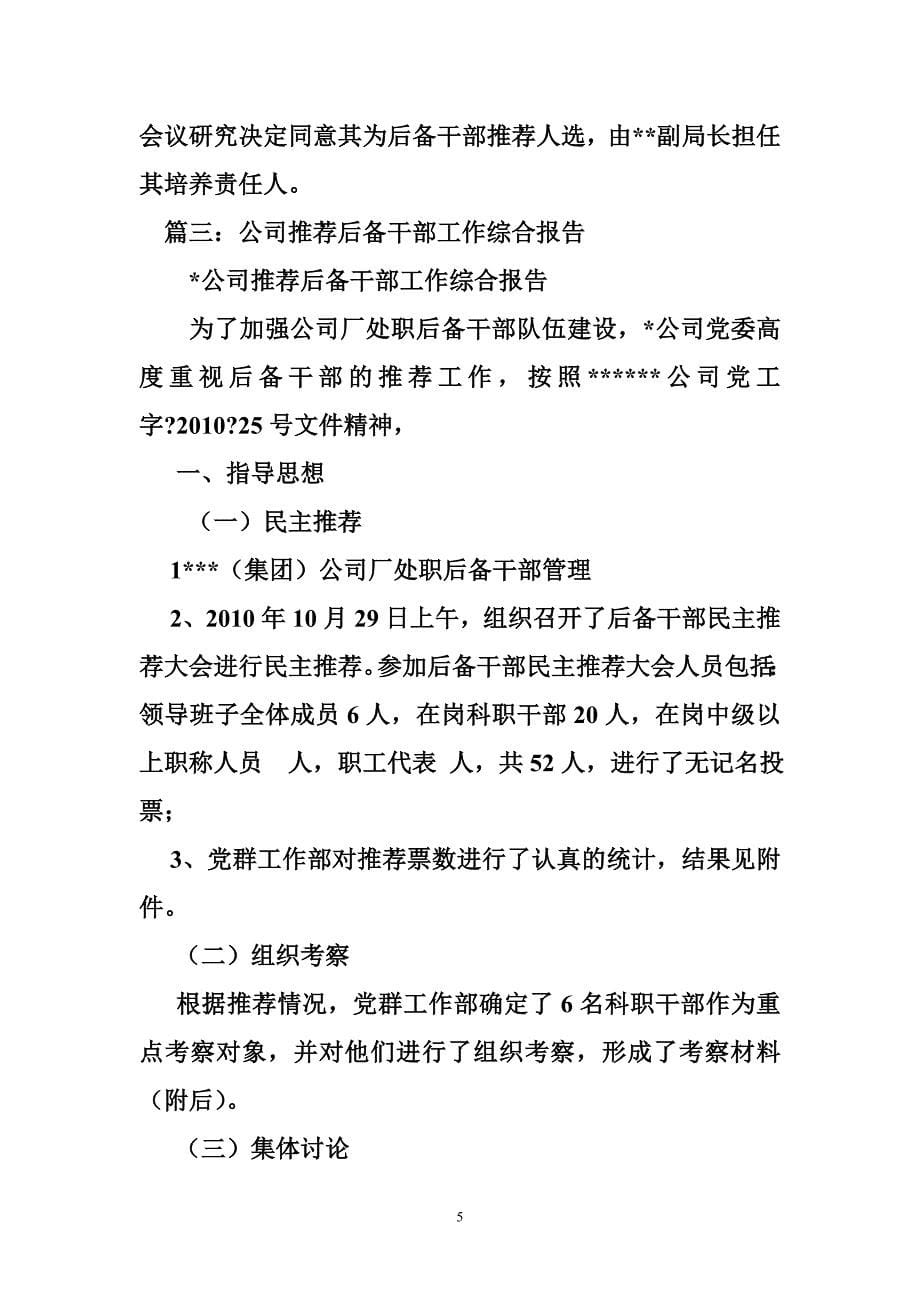 后备干部考察综合汇报材料_第5页