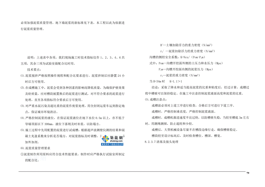 商业办公楼工程基坑围护_第3页