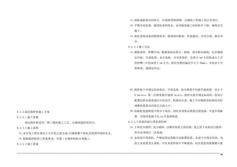 商业办公楼工程基坑围护_第5页