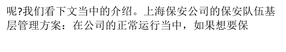 保安公司保安队伍基层该怎么管理？_第3页