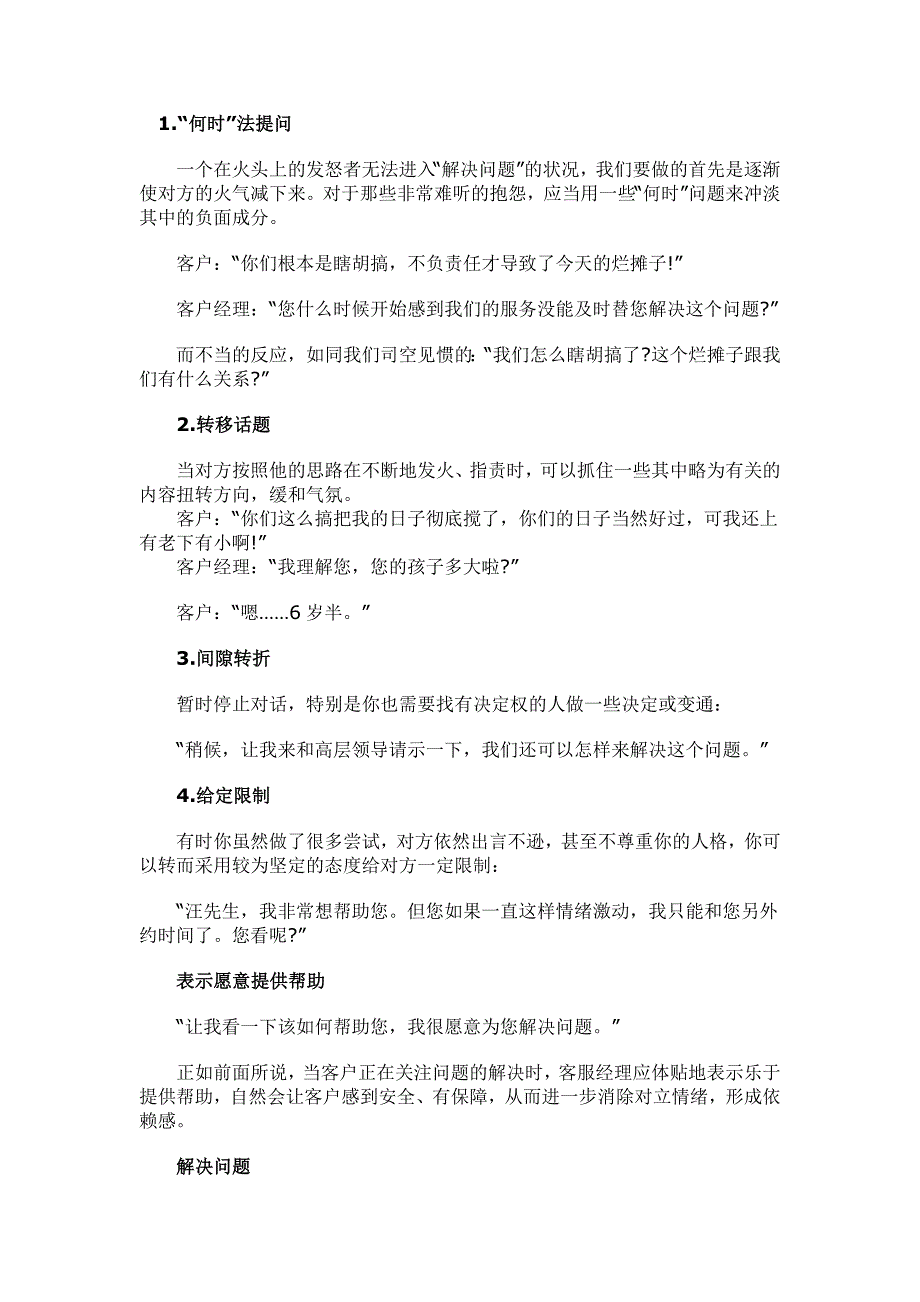 和客户融通关系的七大技巧_第3页