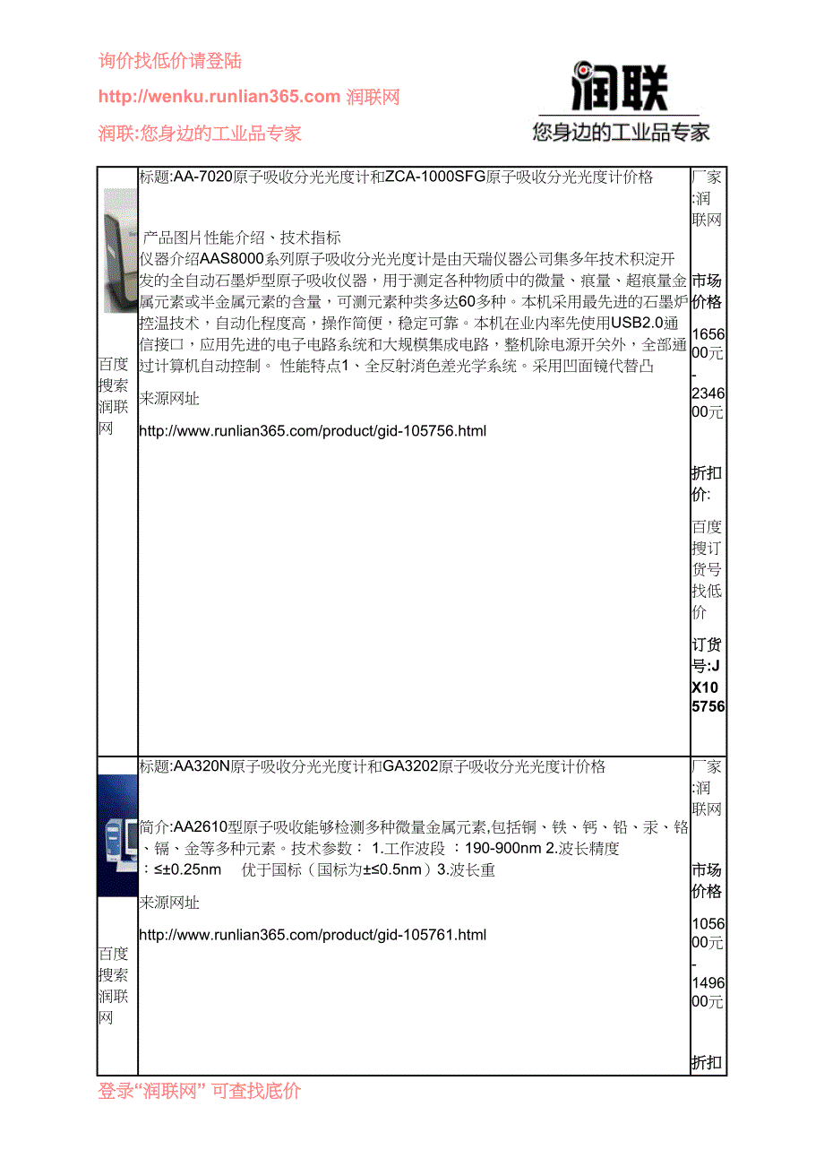 火焰原子吸收分光和AA-7010型五元素原子吸收分光光度计价格_第4页