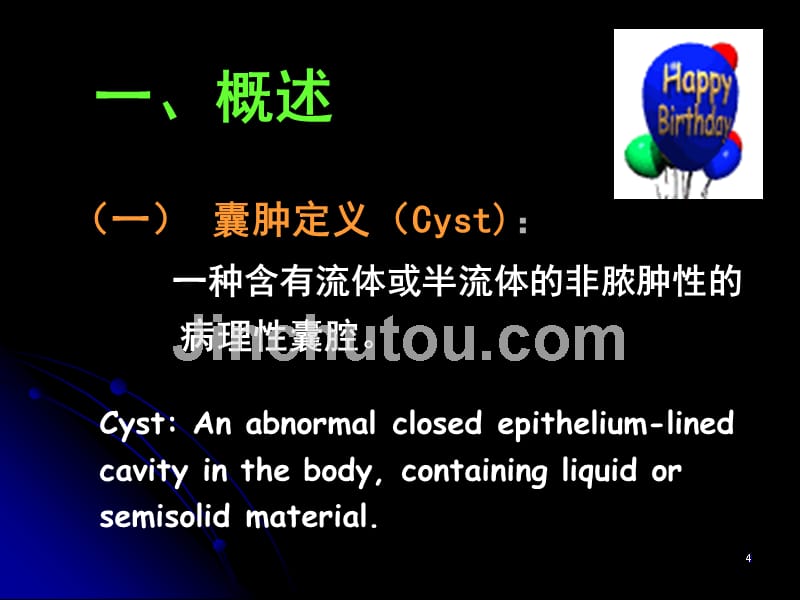 口腔颌面部囊肿分类病理_第4页