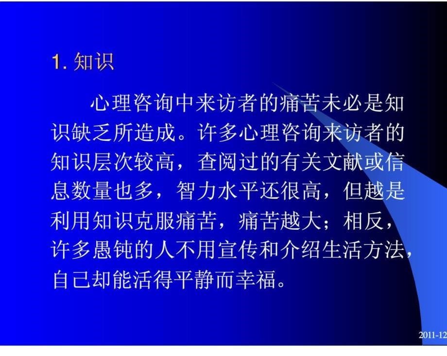 心理咨询中不同层次的问题_第5页