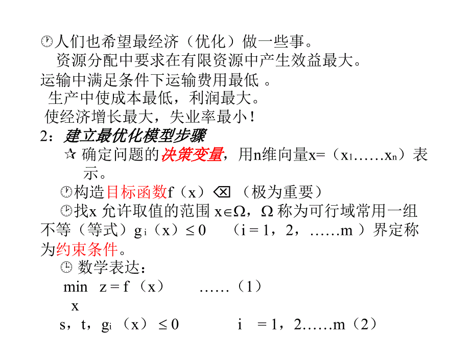 无约束优化模型_第3页