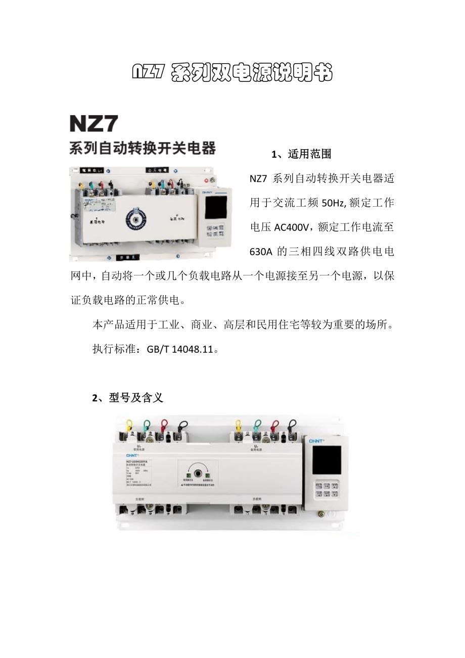 正泰双电源开关使用说明及接线图_第2页