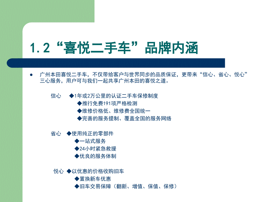 广州本田喜悦二手车专营店运营手册_第3页