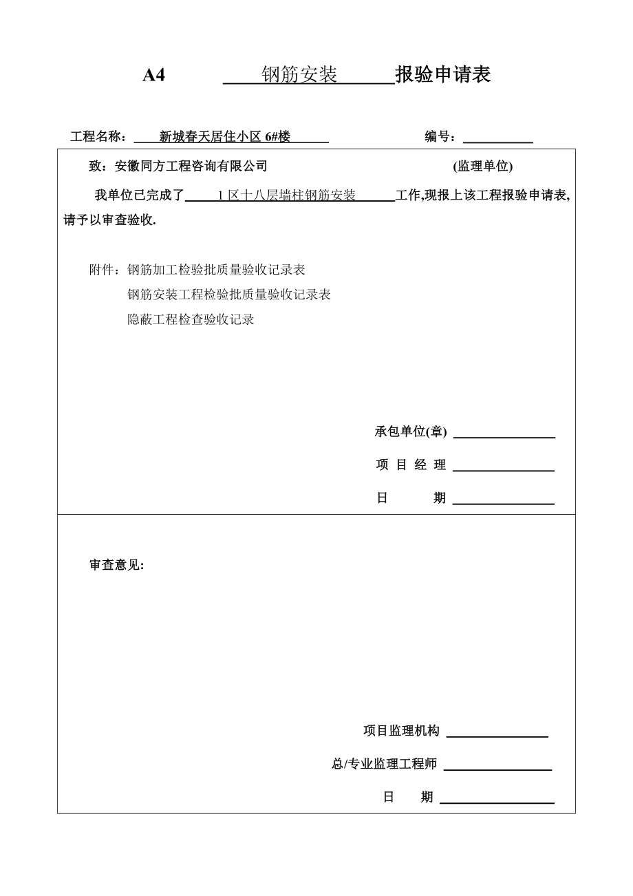 土方开挖工程检验批质量验收记录表41524_第1页