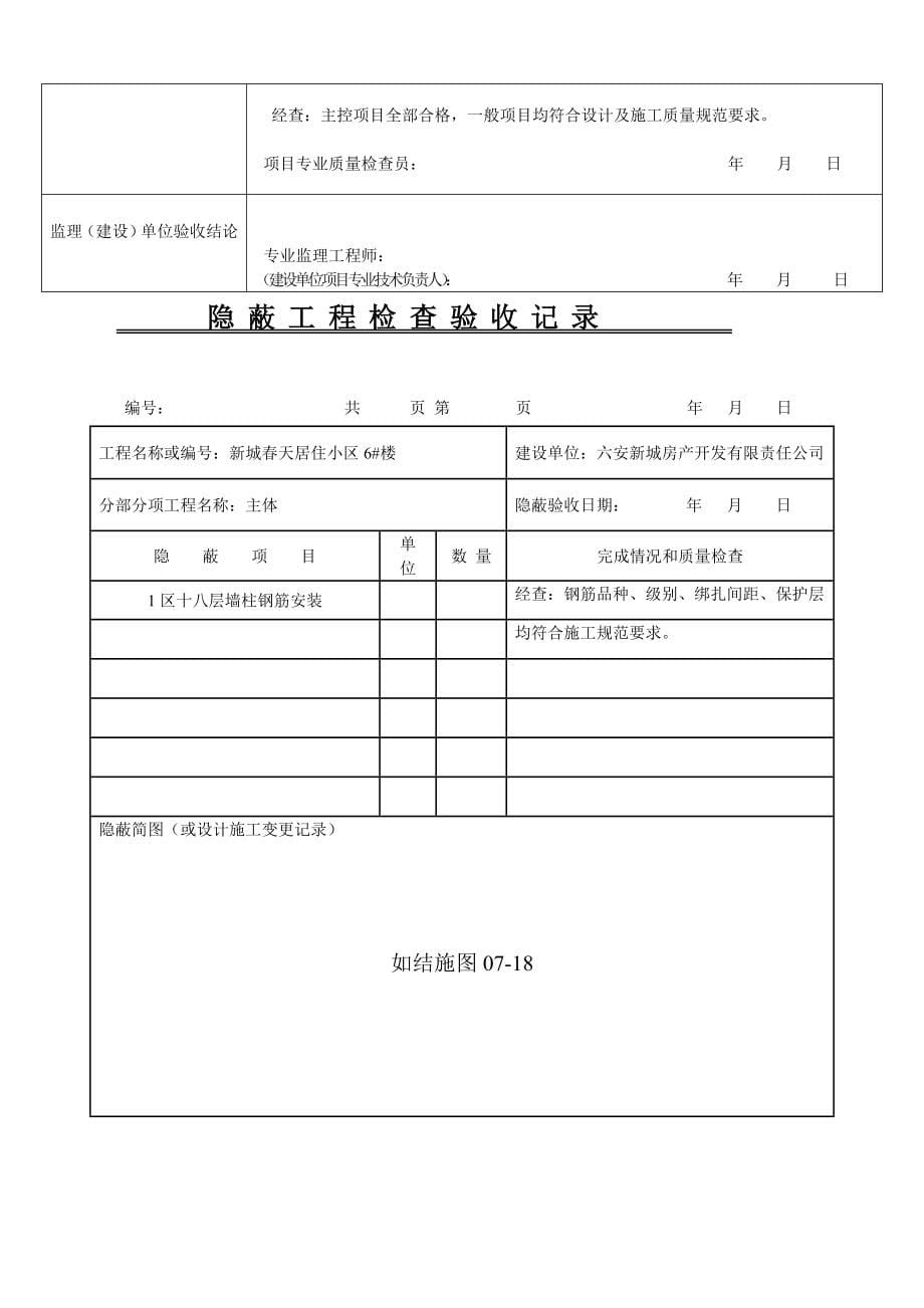 土方开挖工程检验批质量验收记录表41524_第5页