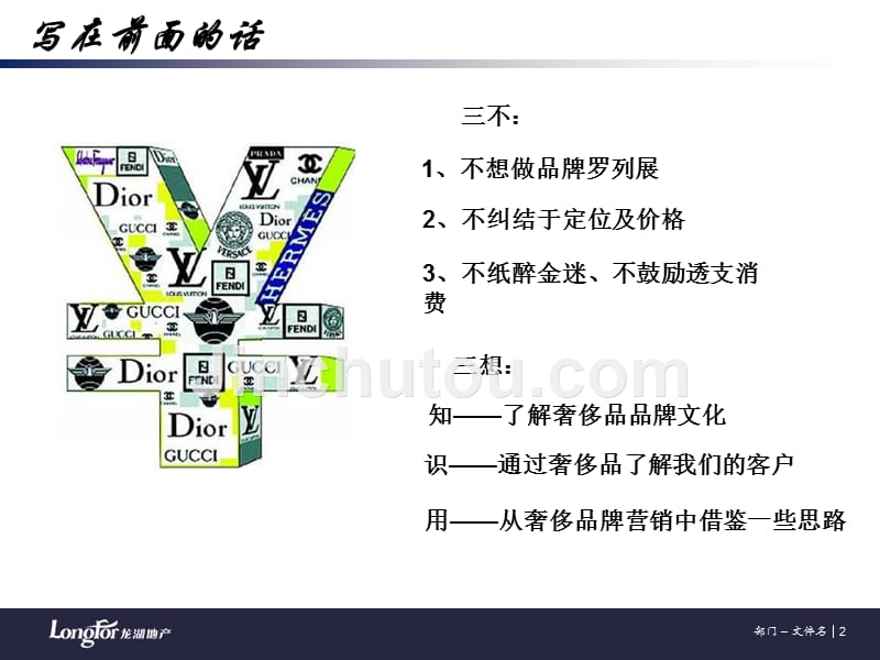 天使爱美丽——文化人眼中的奢侈品文化101124.ppt_第2页