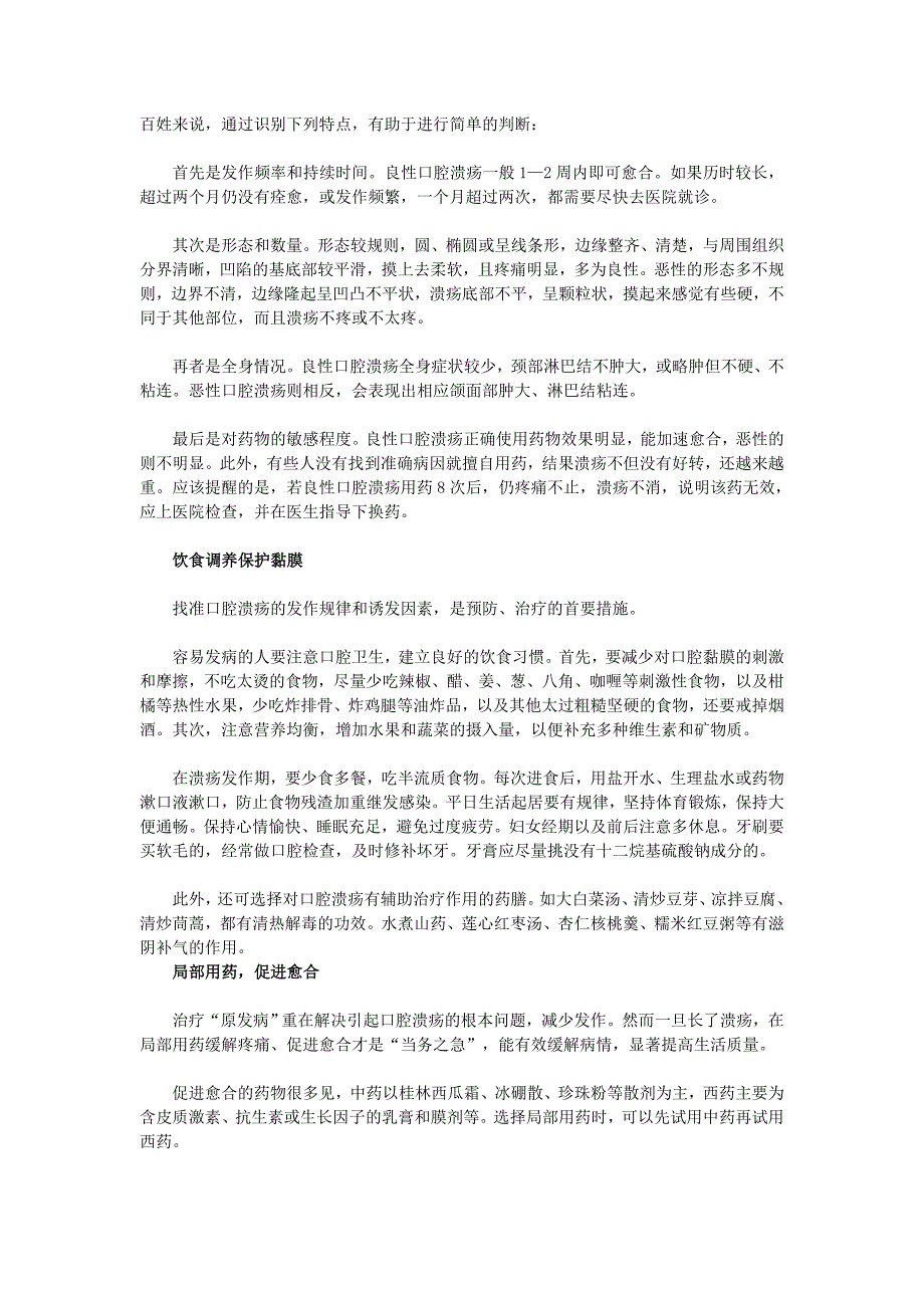 达州紫荆妇产医院提醒立秋后防口腔溃疡复发_第2页