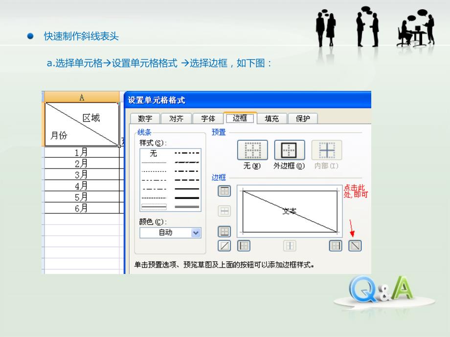 EXCEL 技巧操作演示说明_第4页