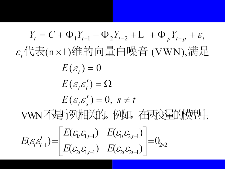 向量自回归(VAR)模型_第4页