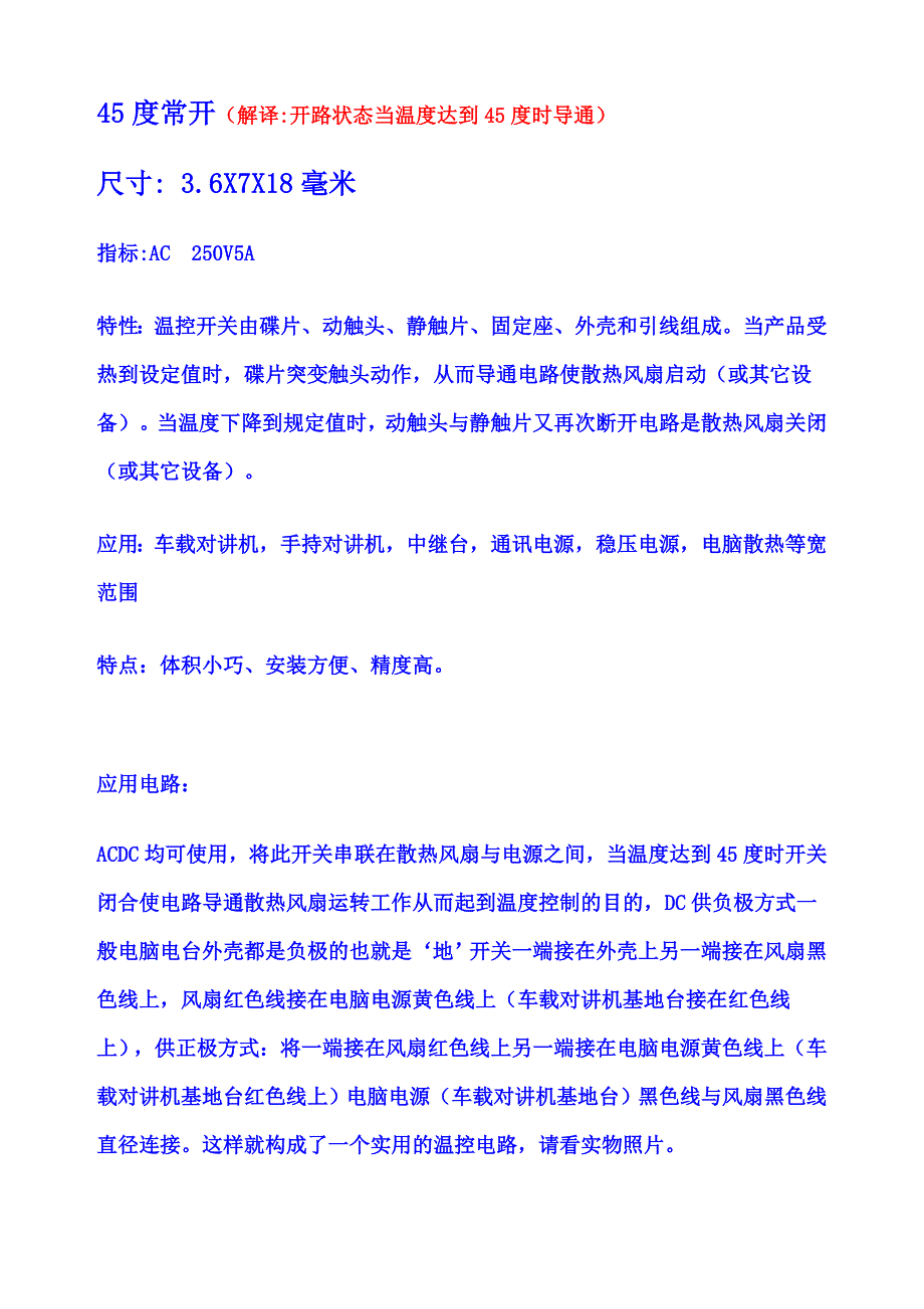 温控开关使用方法_第1页