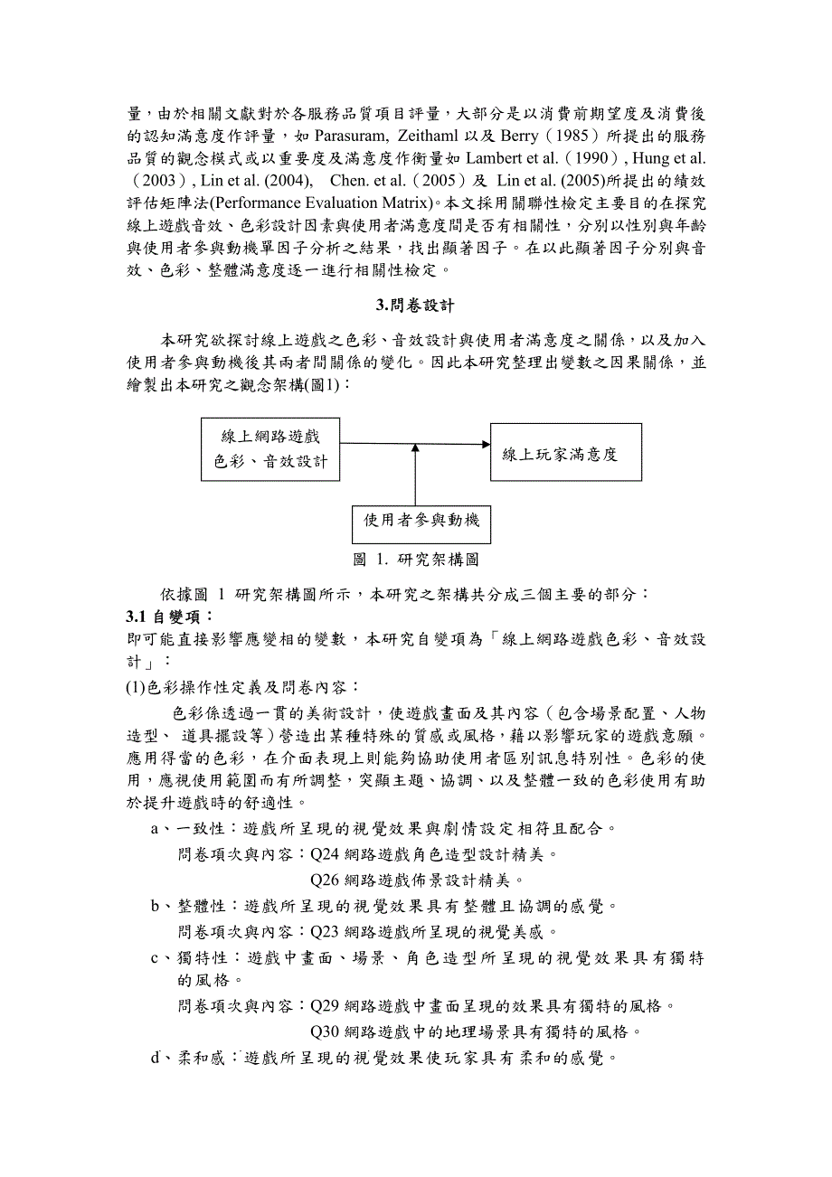 网络游戏画面和音效满意度_第3页