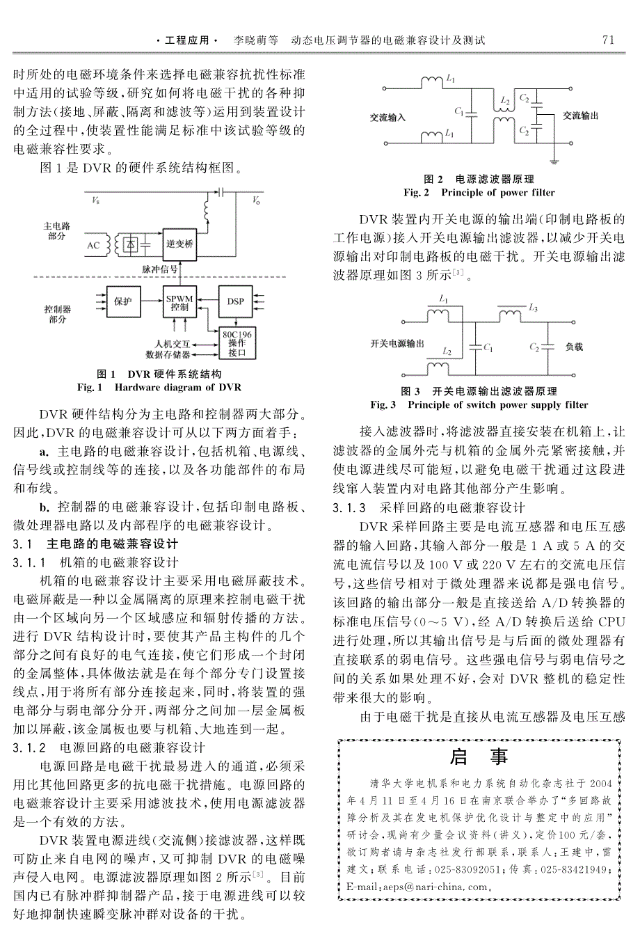 动态电压调节器的电磁兼容设计及测试 ei收录_第2页