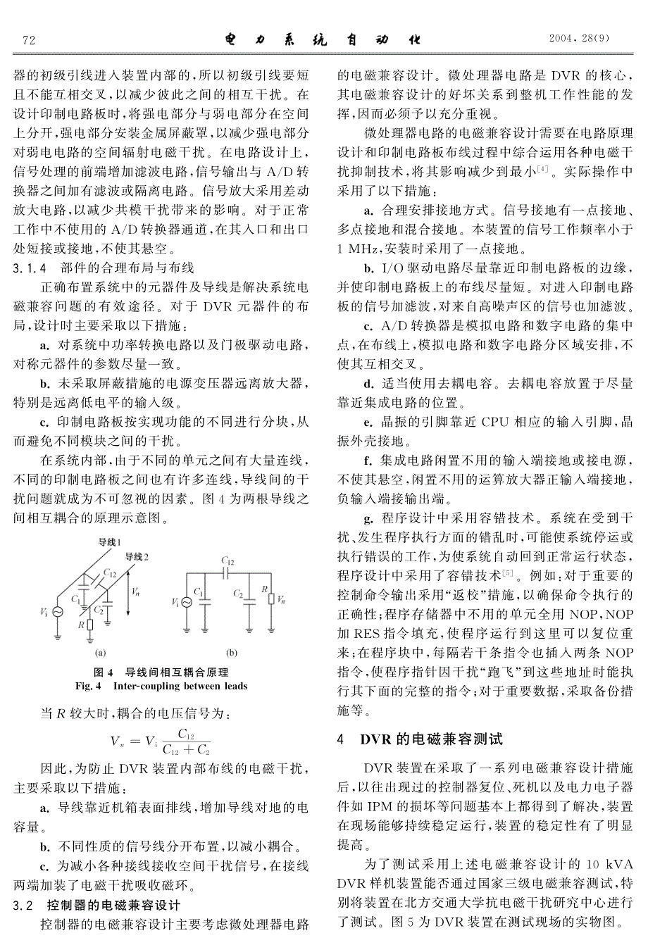 动态电压调节器的电磁兼容设计及测试 ei收录_第3页