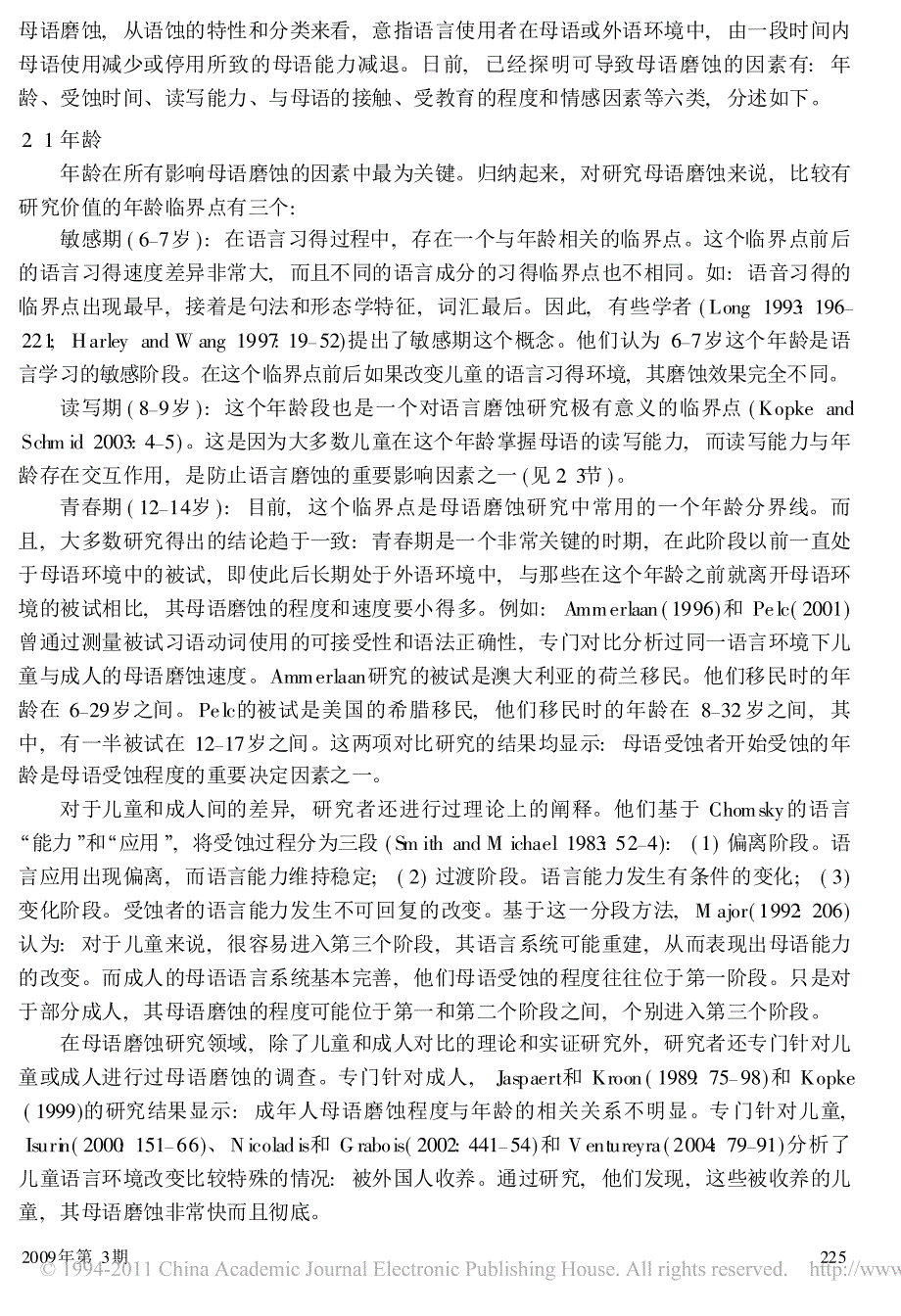 影响母语磨蚀的相关因素分析_第2页