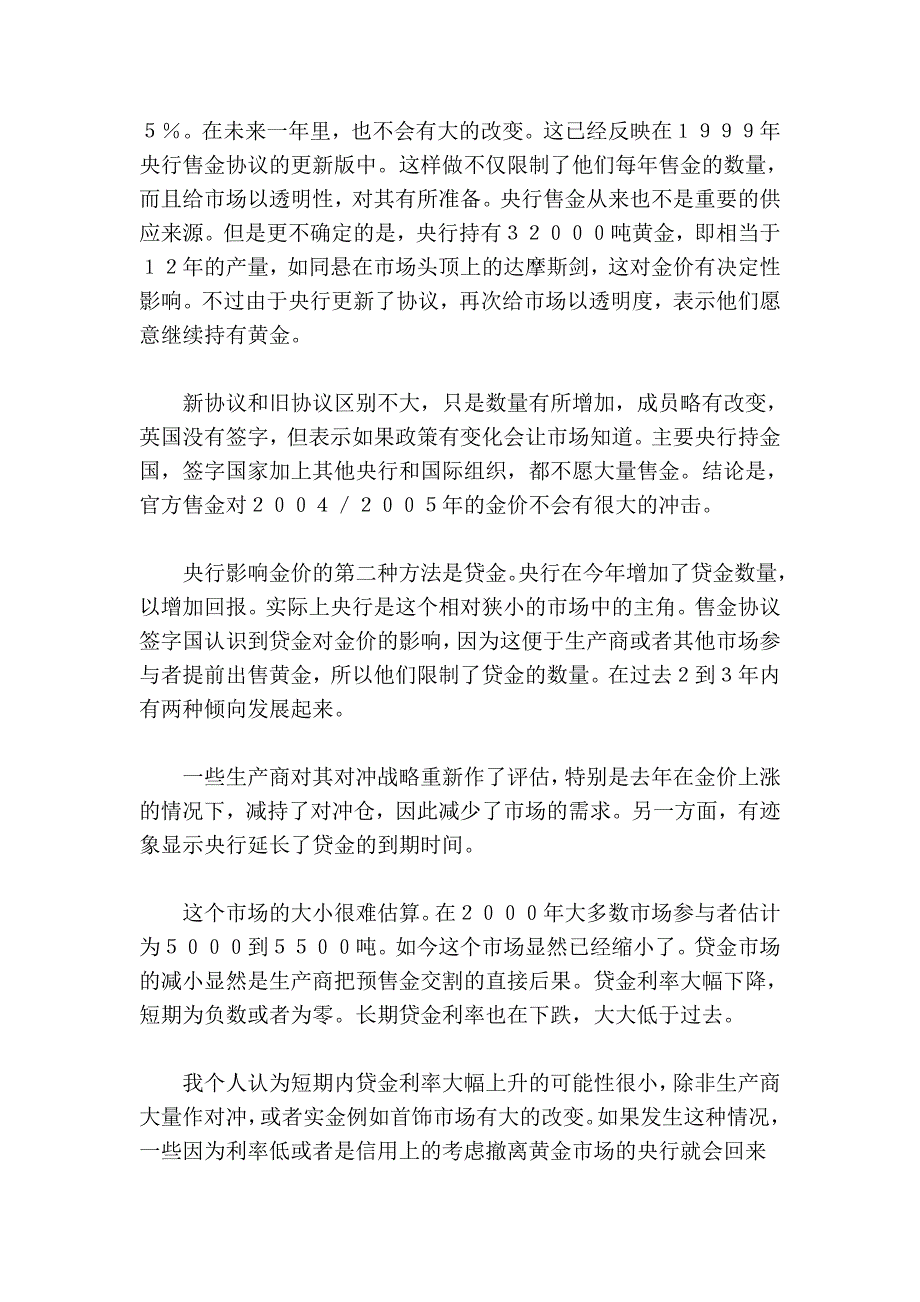 官方机构在黄金和金价发展演变中的作用_第2页