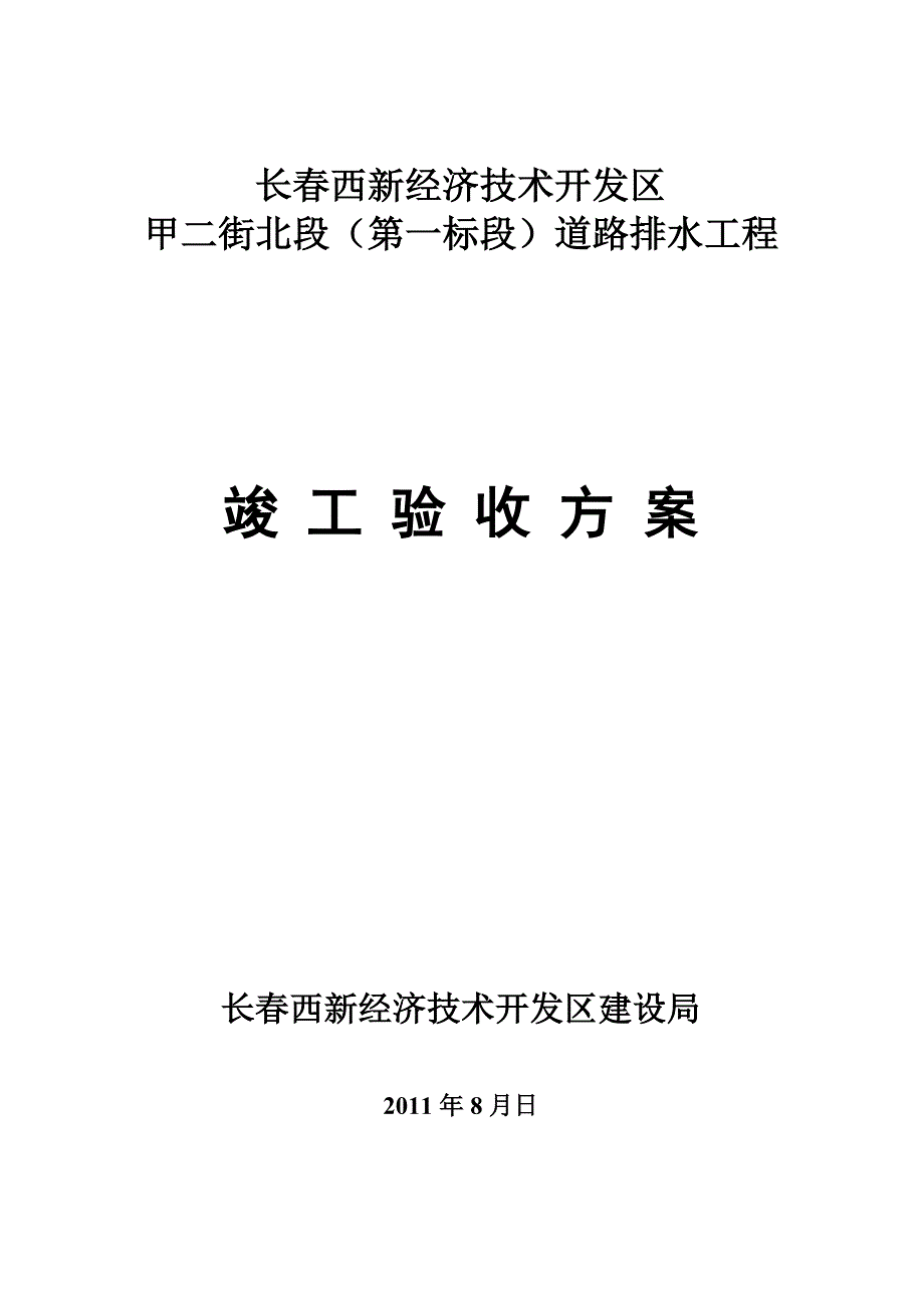 道路排水工程竣工验收方案_第4页